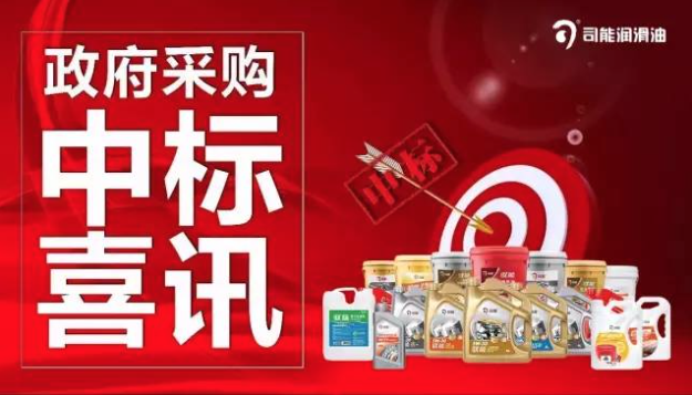 司能润滑油--广州市第三公共汽车公司中标喜讯！