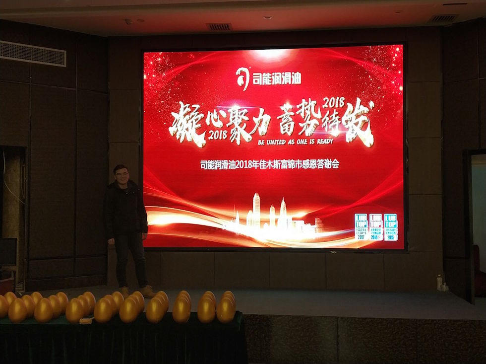 &ldquo;凝心聚力，蓄势待发&rdquo;&mdash;&mdash;司能润滑油2018斯木佳感恩答谢会火热开展