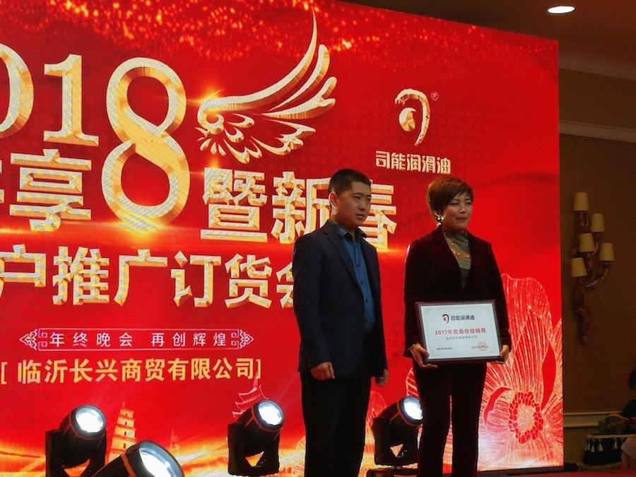 新年销售开门红！祝贺司能山东临沂新春订货会圆满成功