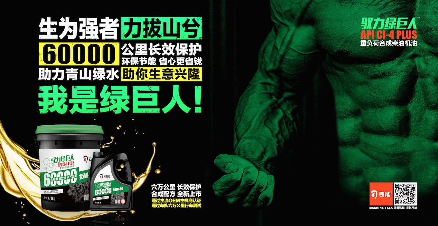 司能润滑油：创新科技，助力推动物流业降本增效