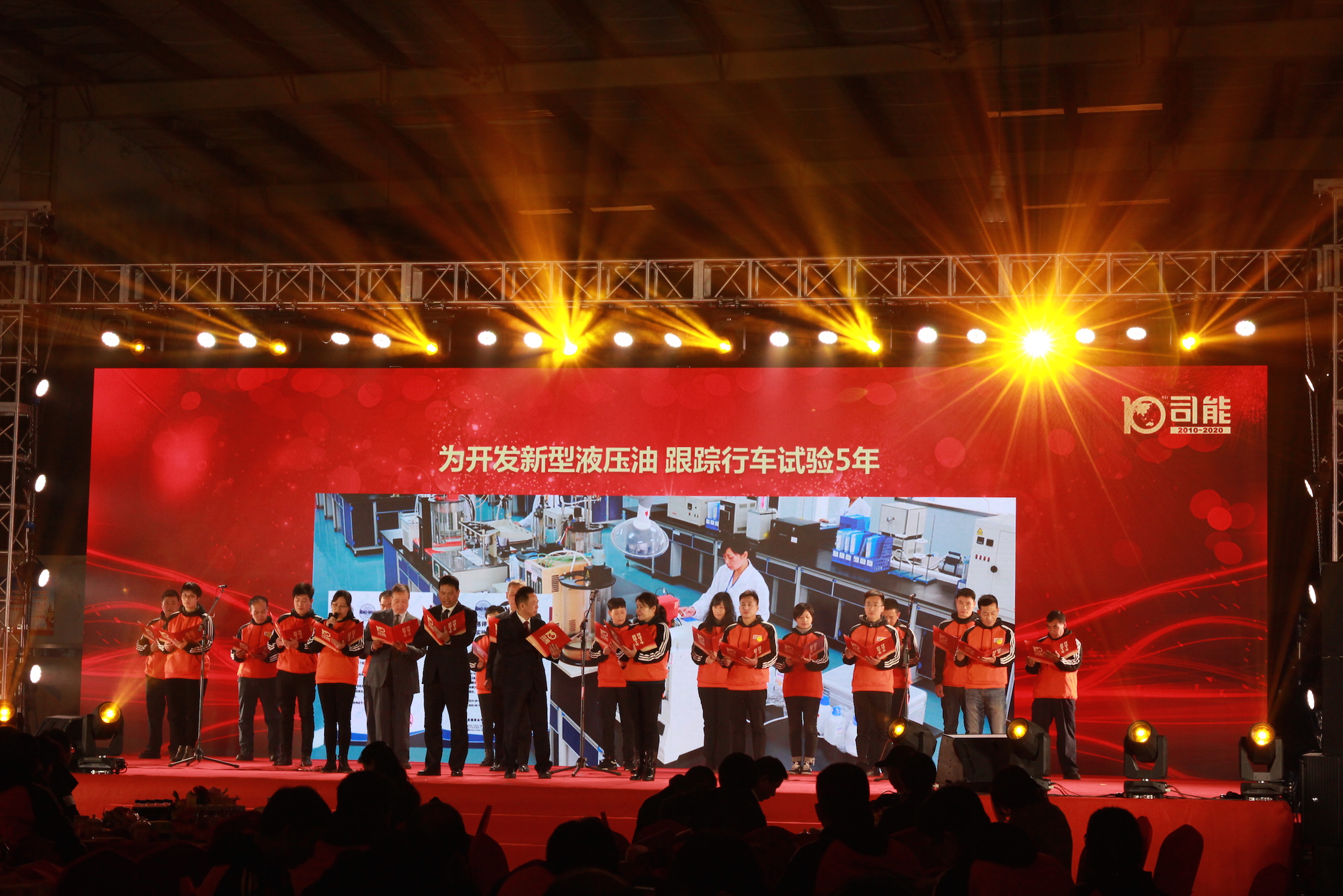 印证十年 超越十年 | 司能投产十周年庆典暨2019年度先进表彰会隆重召开！