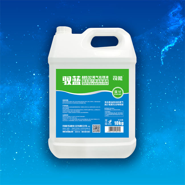 驭蓝尾气处理液