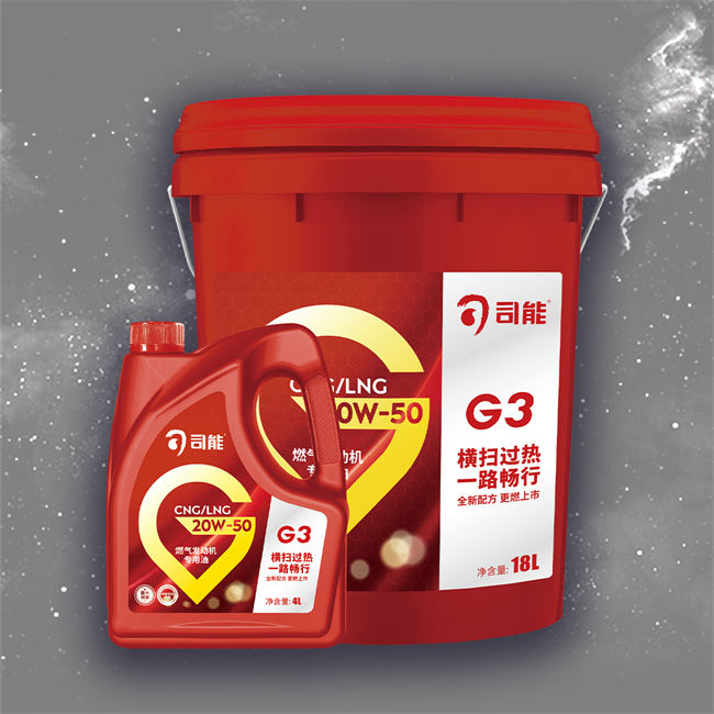 CNG/LNG 燃气发动机专用油 G3